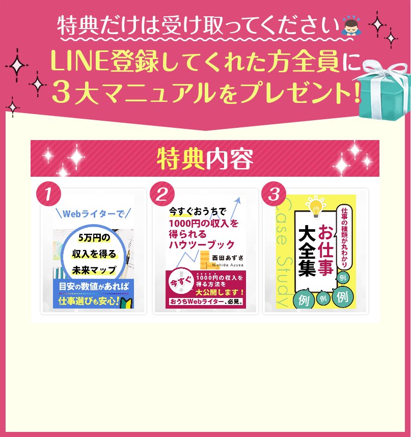 LINE登録してくれた方に3大マニュアルプレゼント